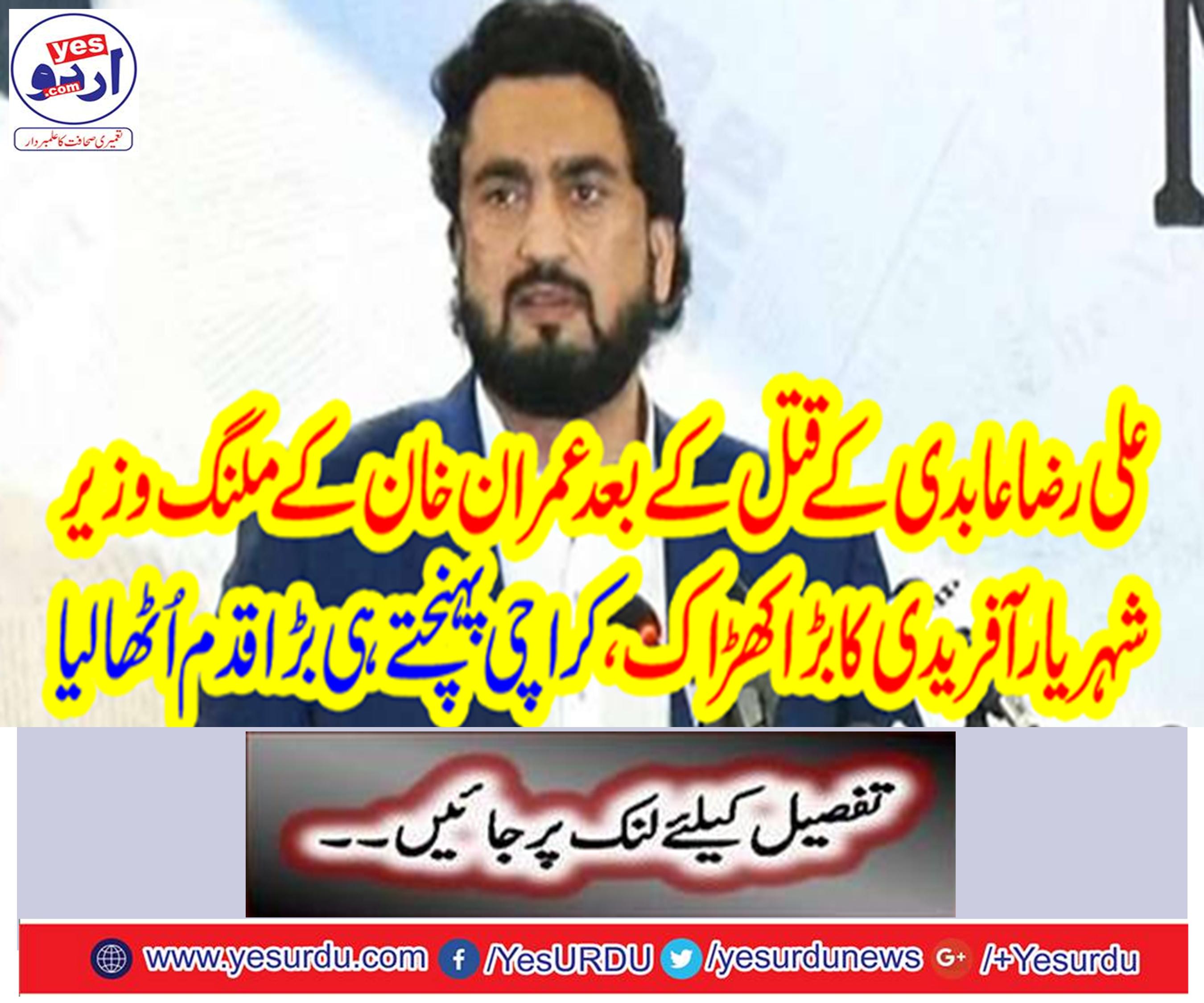 After Imran Khan's assassination, Imran Khan's mangering minister, Shahyar Afridi's big window,