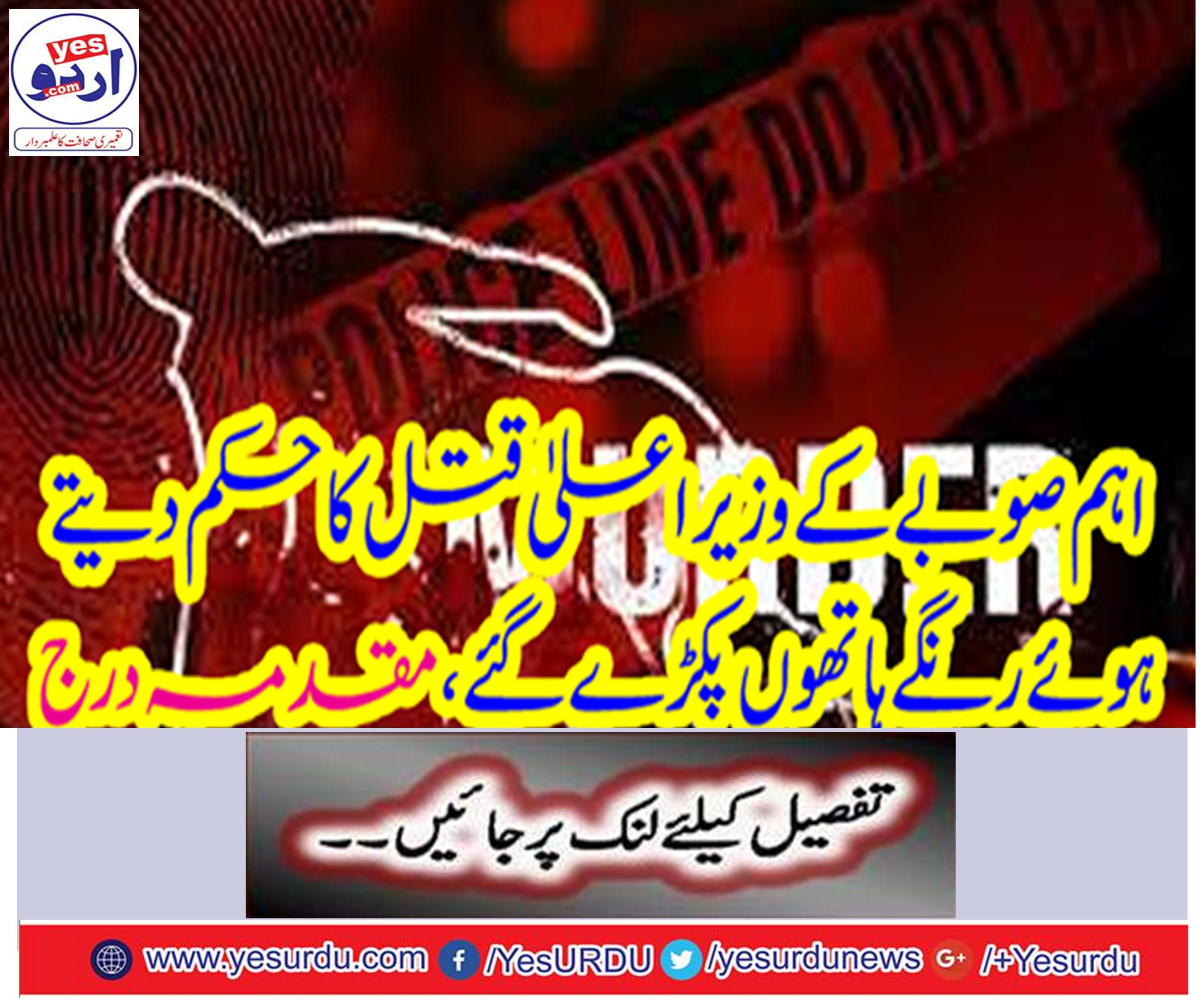 Chief Minister of the main province was ordered by the Rangers,