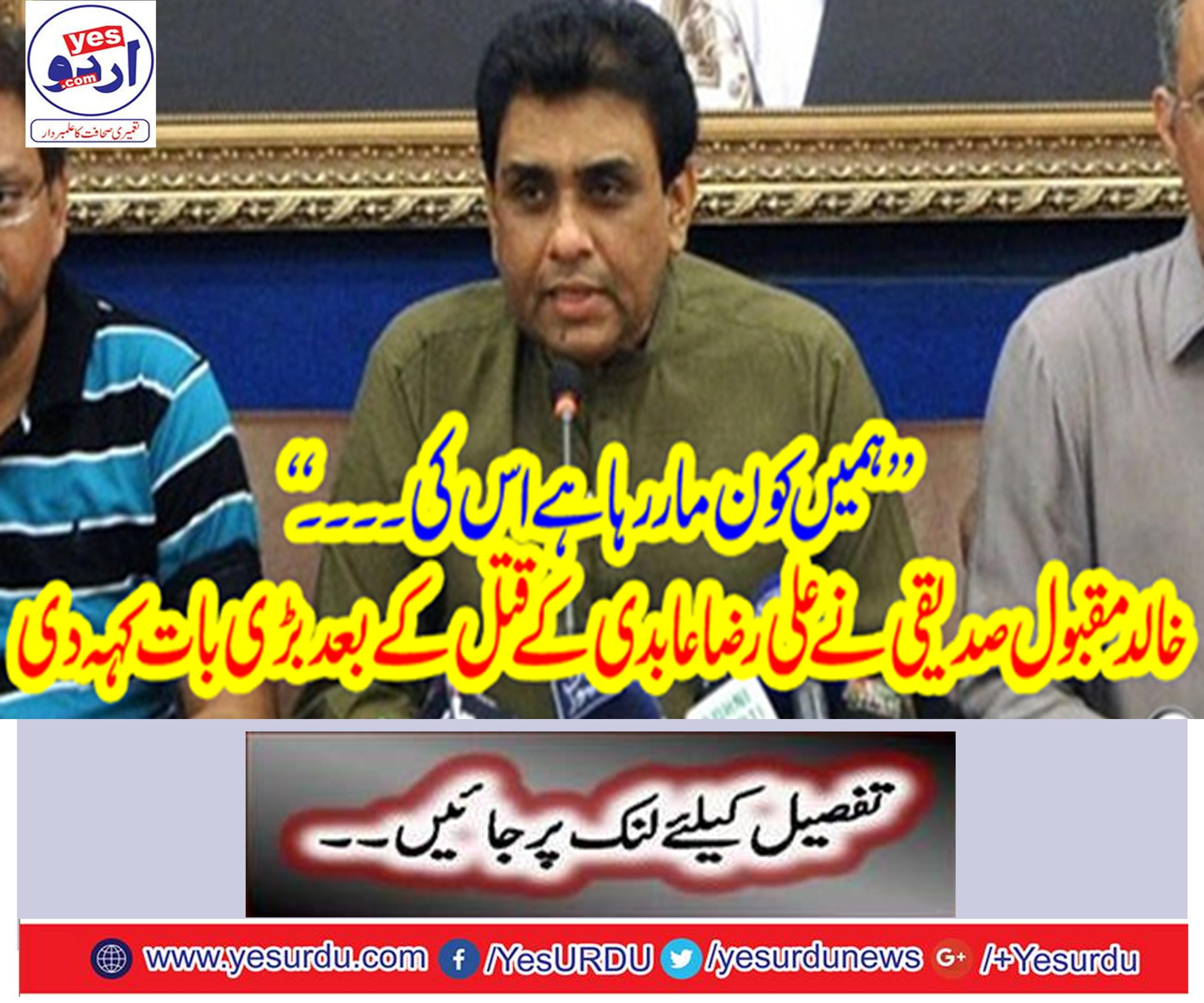 The government is responsible for determining who is killing: Khalid Murtaza Siddiqui