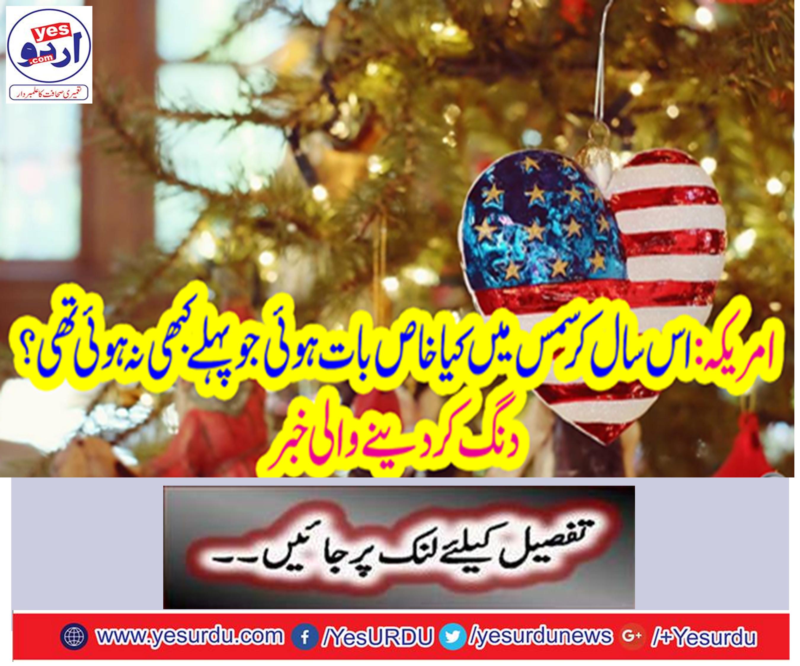What happened in Christmas this year that has never been done?