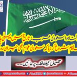 Saudi Arabia: For the first time in history, the Saudi people started to be surprised