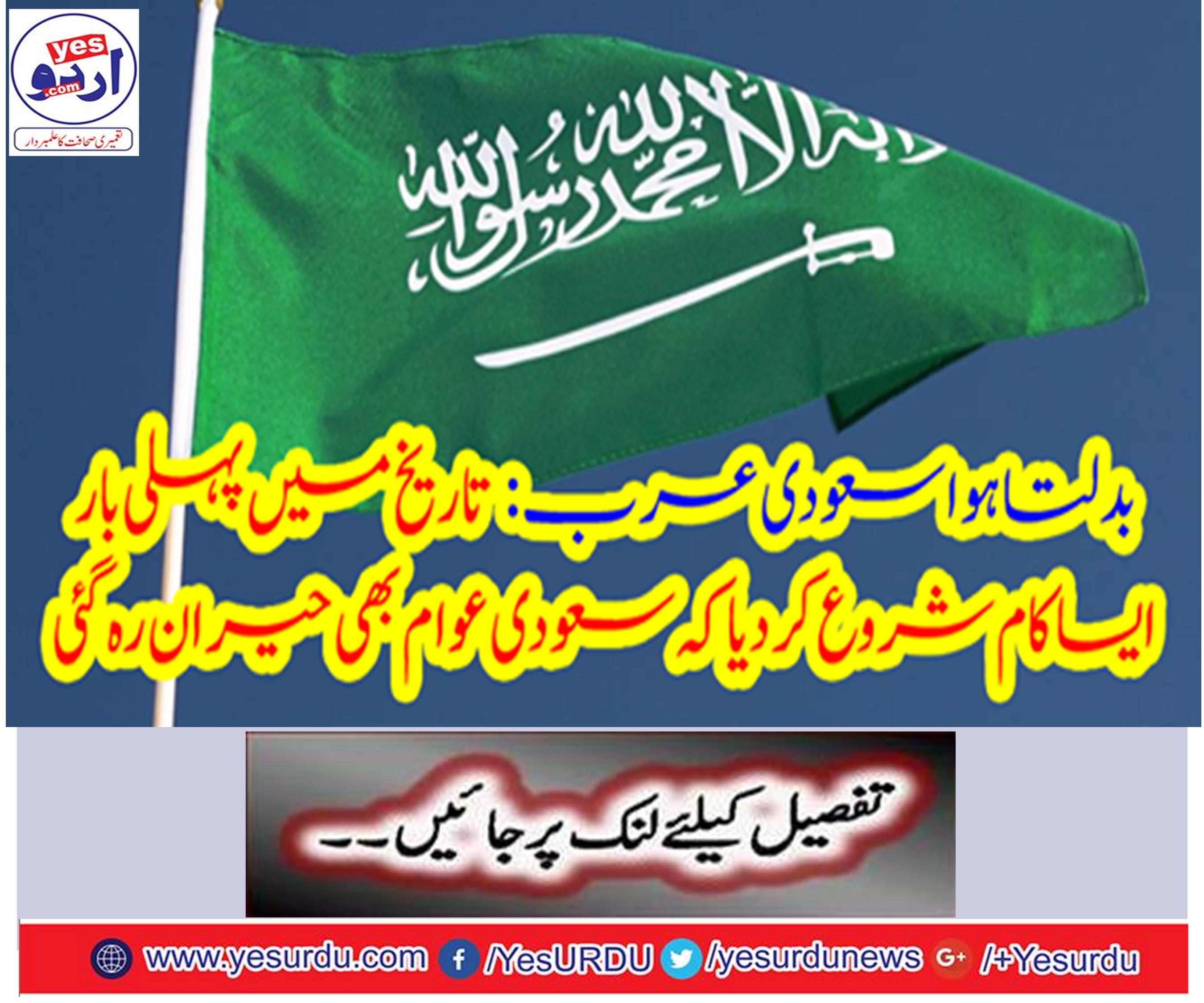 Saudi Arabia: For the first time in history, the Saudi people started to be surprised