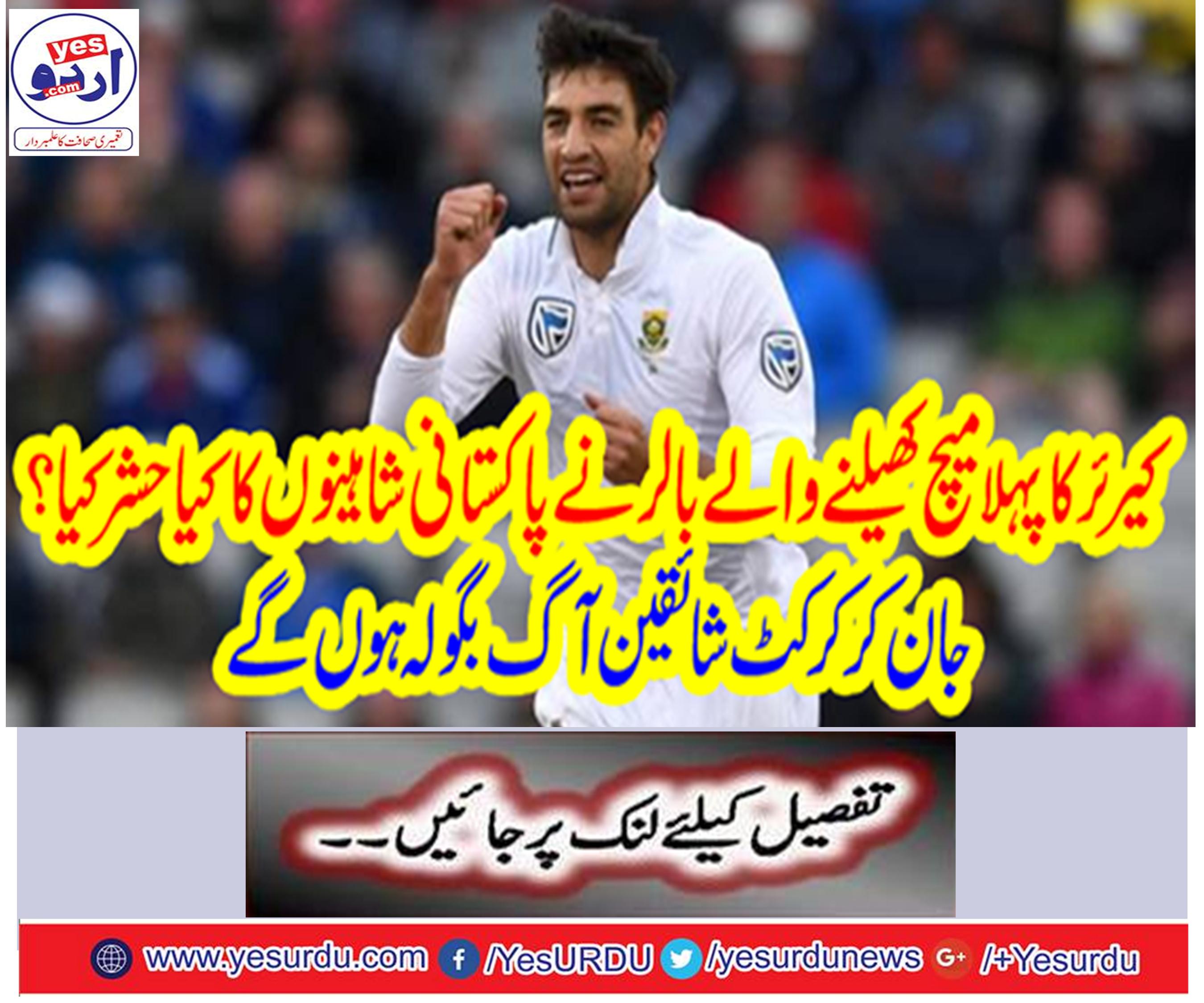 What kind of carriers of Pakistan's first match-playing Pakistani carriers?