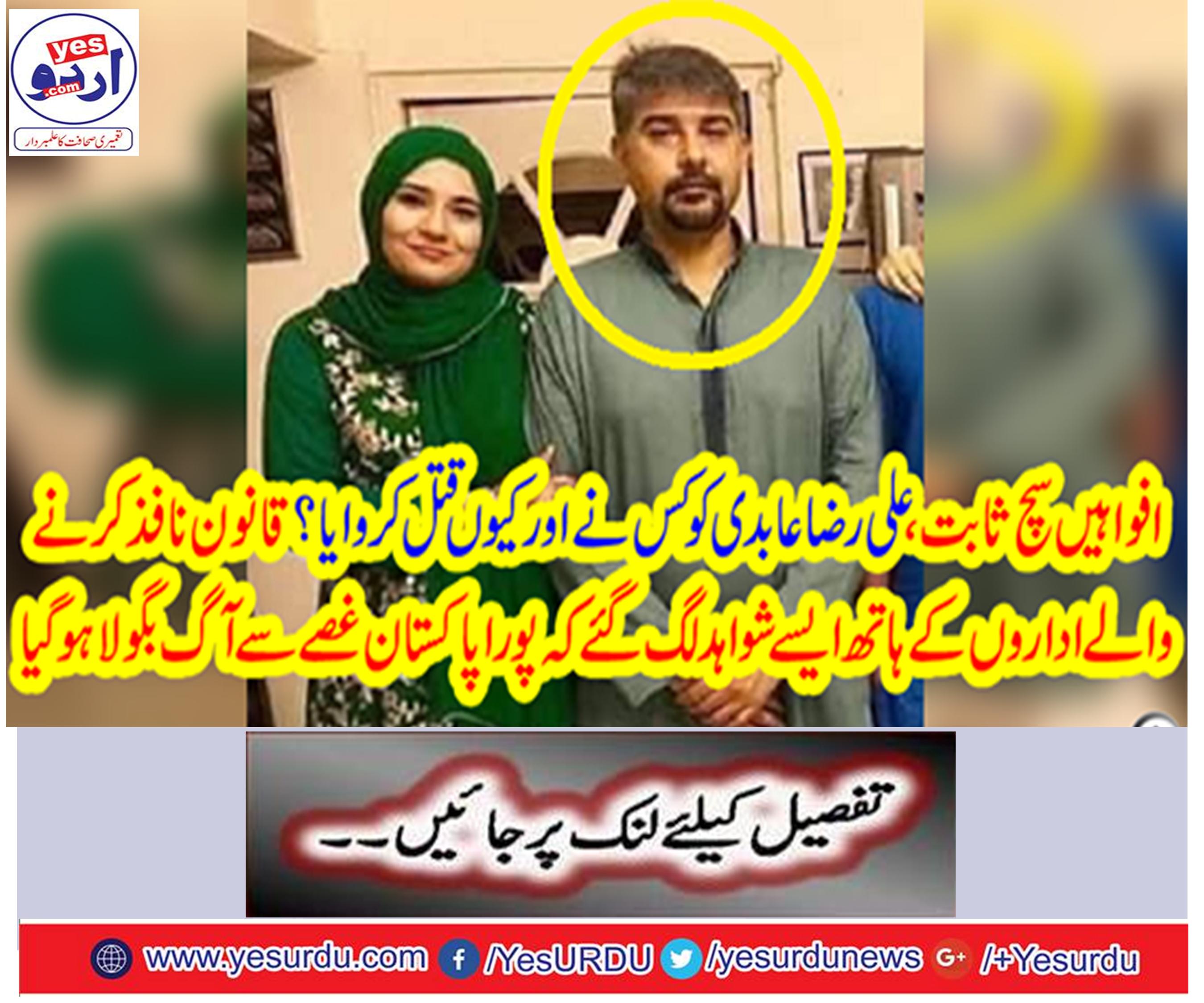 Karachi's attempt to eradicate peace, attack Ali Raza Abidi and Pak-head land office