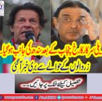 The change turned towards Sindh after turning towards Sindh.