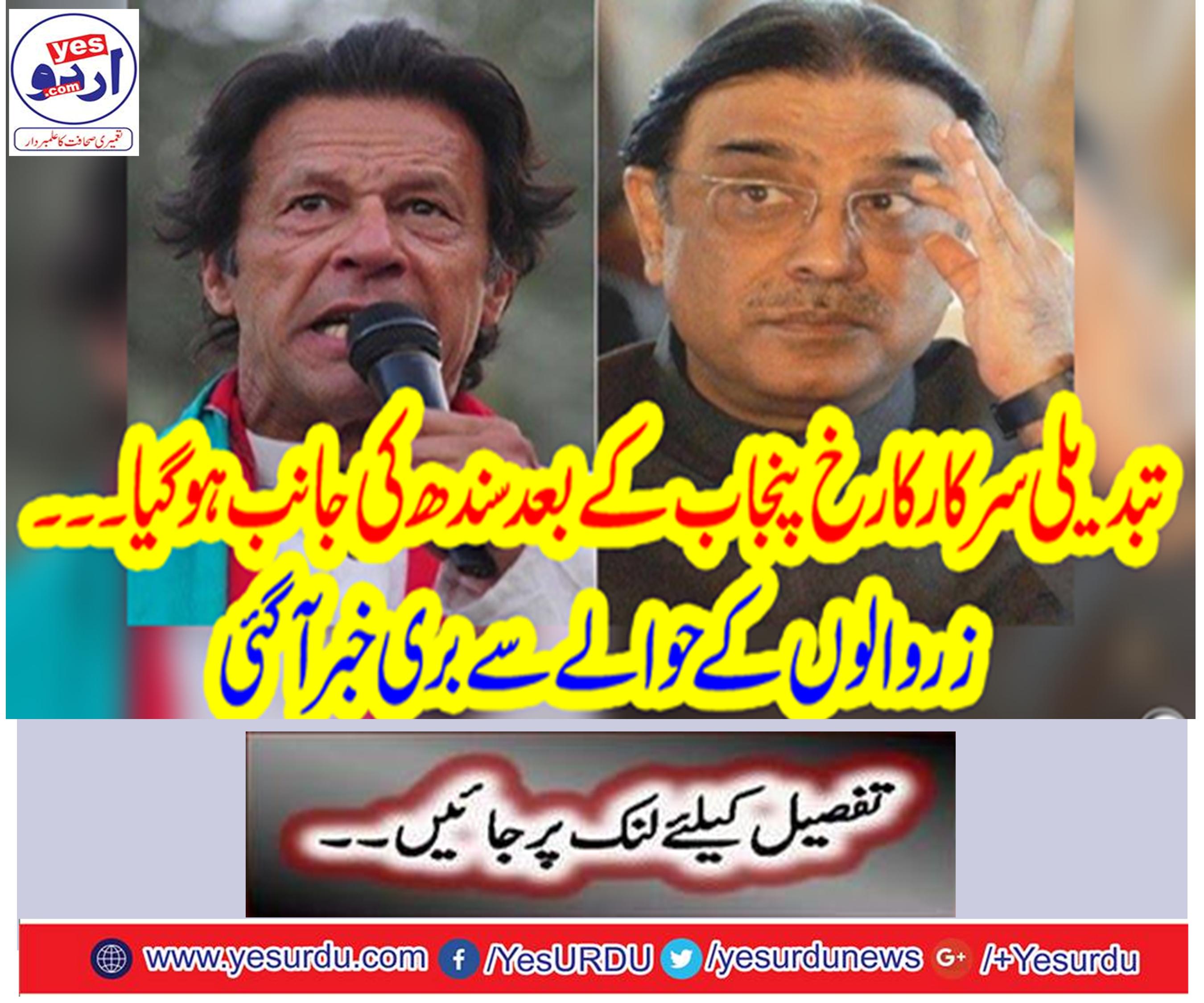 The change turned towards Sindh after turning towards Sindh.
