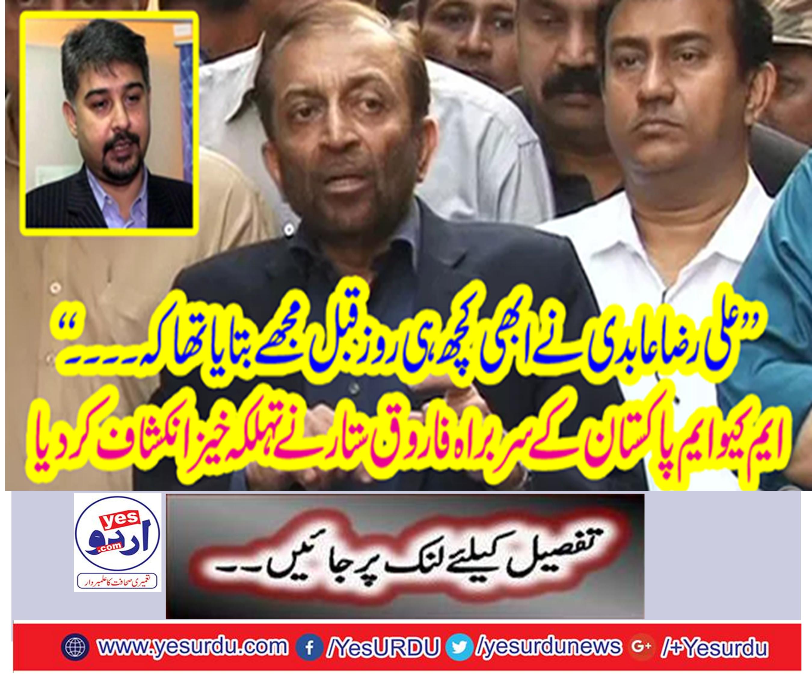 Ali Raza Abidi was killed in a ruthless manner, Farooq Sattar