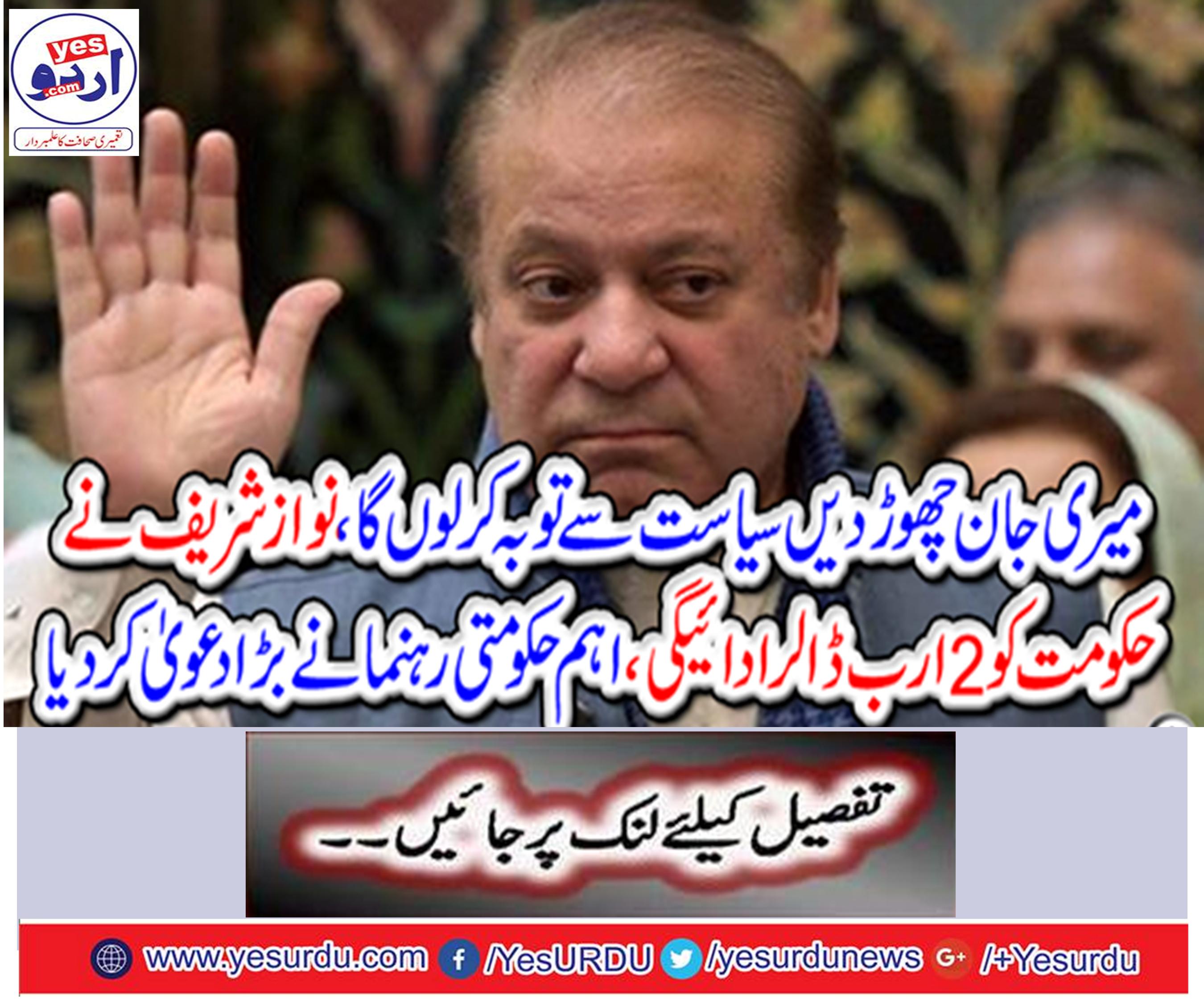 Leave my life, I will repent from politics, the main government leader claimed a big deal