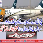 PIA plane crashes suddenly What happened to passengers?