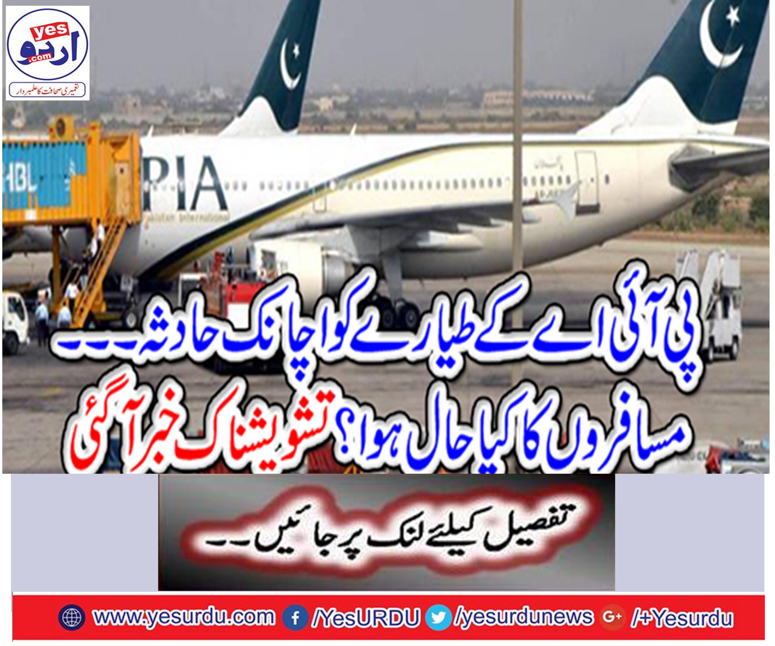 PIA plane crashes suddenly What happened to passengers?