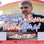 Ali Raza Abidi murder: This lady officer also joined the investigative team,