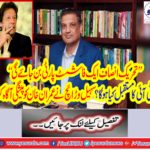 If the PPP and the PML-N are not maintained then the Tehrik-i-Insaf (PTI) party will become the Fascist Party.
