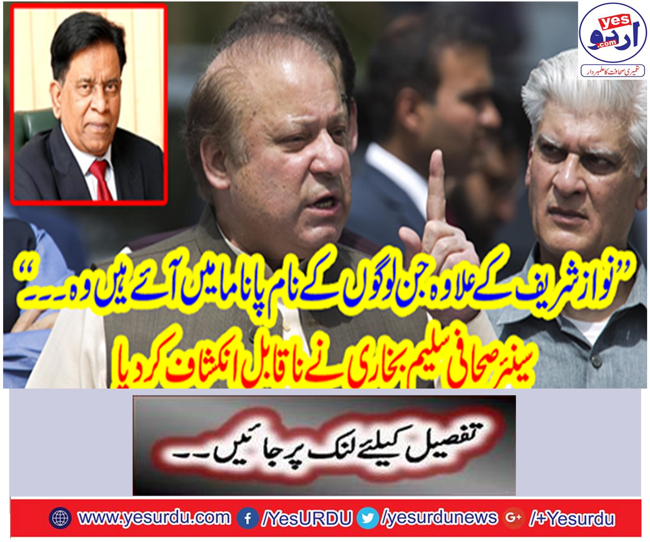 What are the names of Nawaz Sharif besides whose names he has come to Panama?