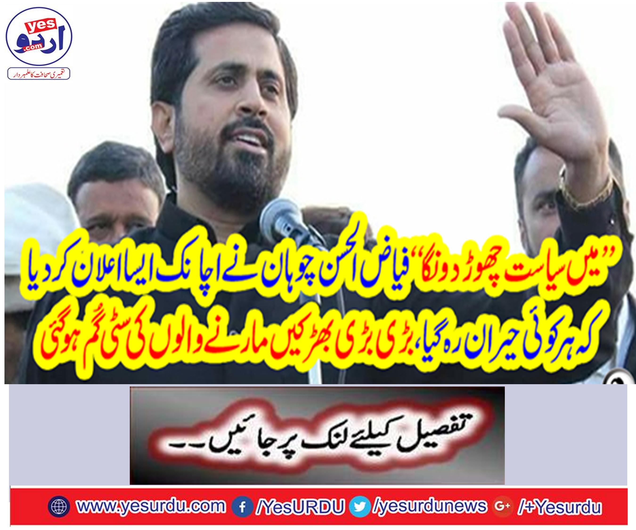 If Asif Zardari comes out on the streets then I will leave politics