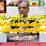 If there is a complaint in the Primetime time, the Punjab Food Authority can be forgiven if there is a complaint: