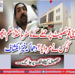 Who killed Master Mind Aslam Achu, who attacked the Chinese Consulate?