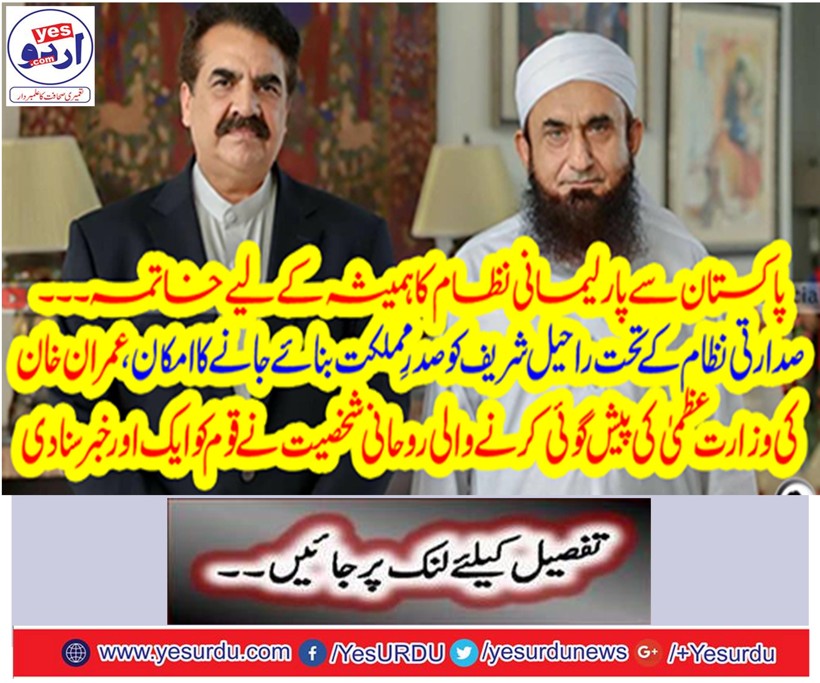 Pakistan's parliamentary system will end forever,
