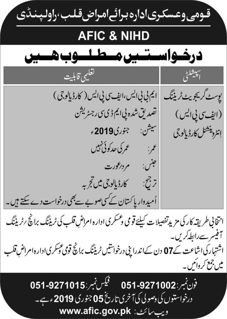 PAK Army AFIC Hospital Post Graduate Training 2019