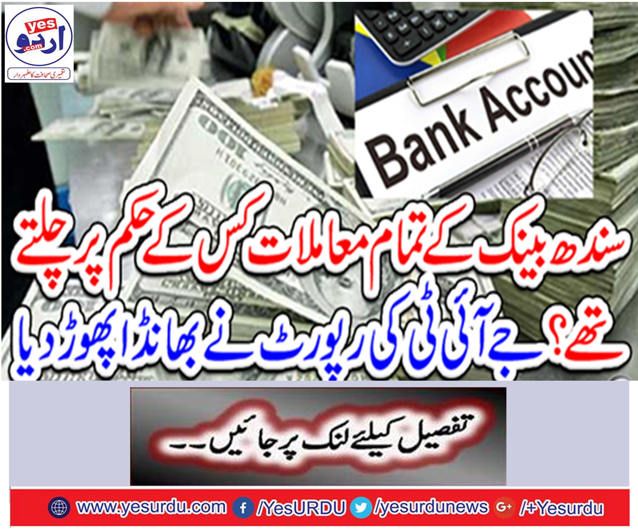 On what order did all the Sindh bank affairs go on?