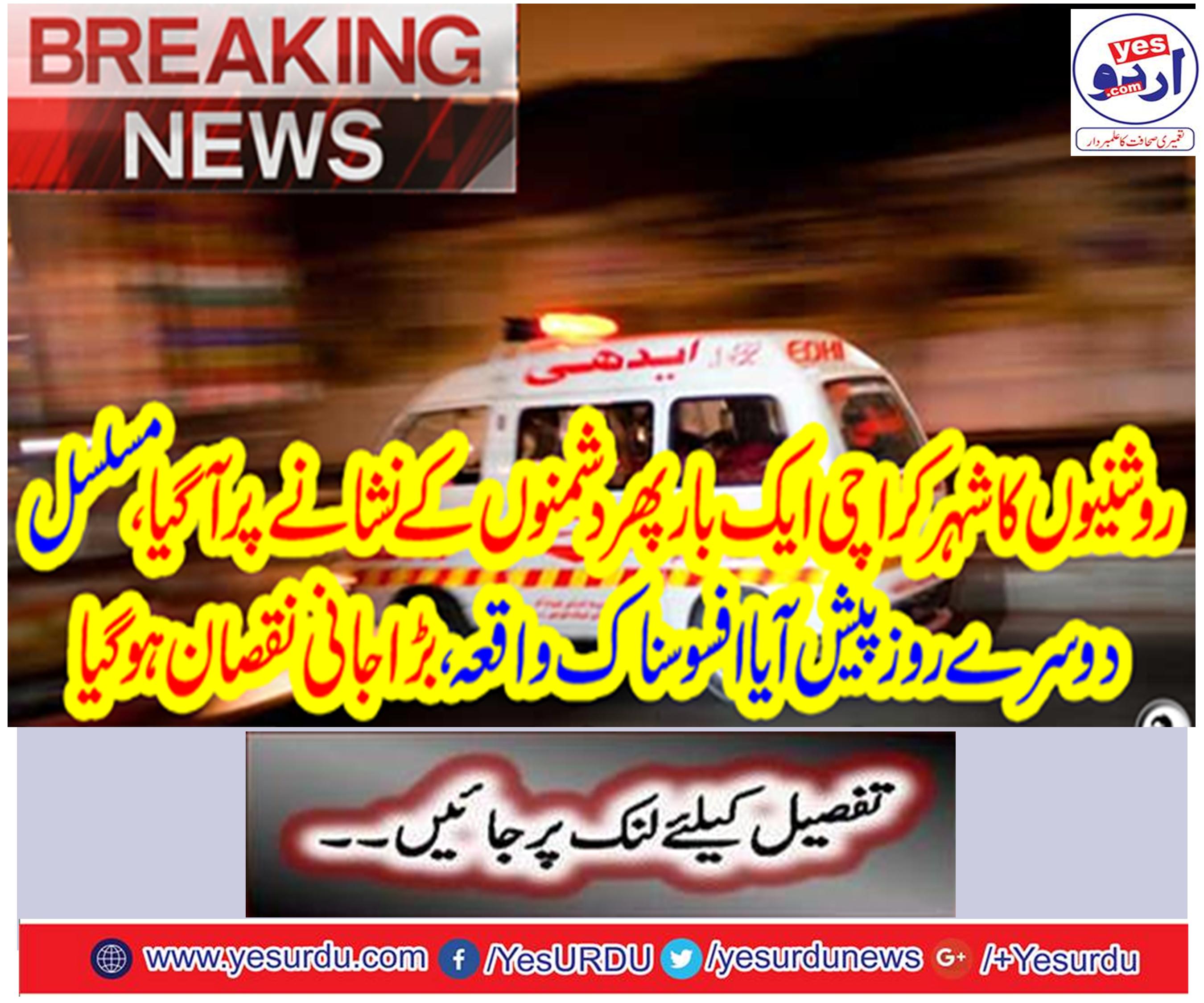 Karachi police firing, two officers were killed