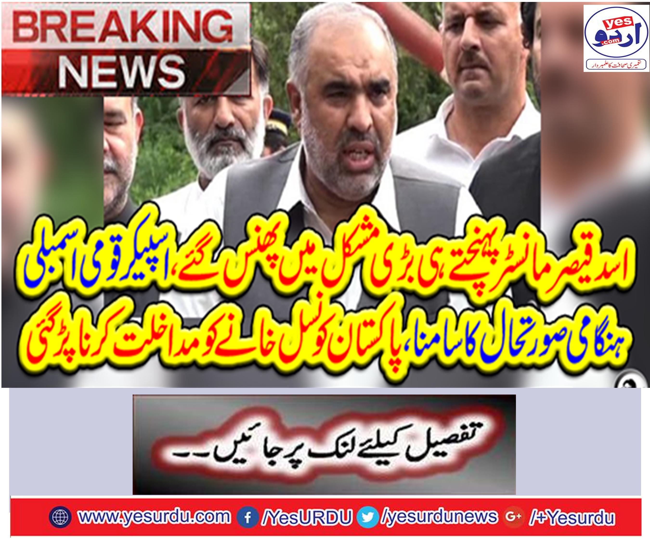 As soon as Asad Qaiser came to Manchester, two groups of PTI fought together