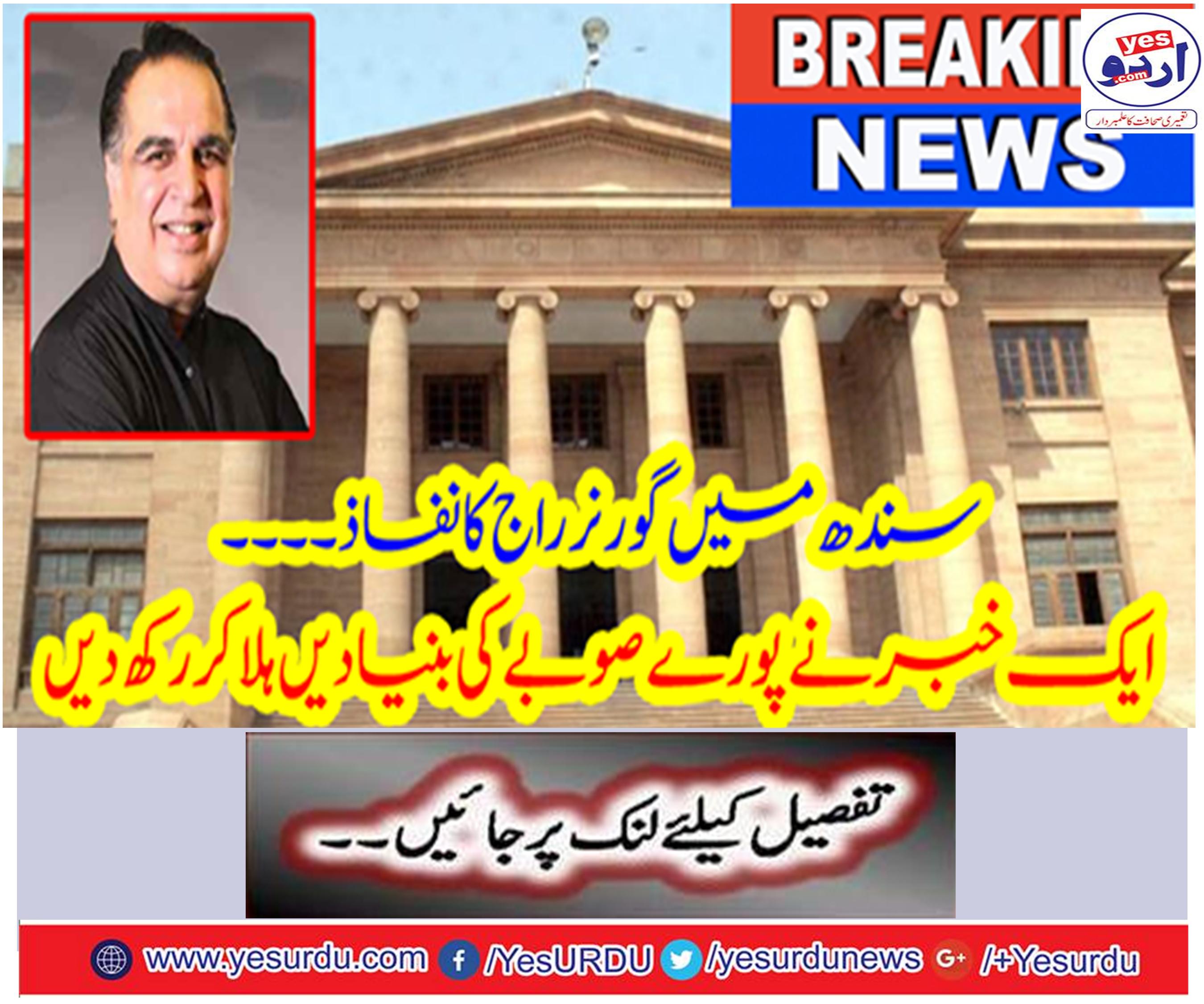 There is Governor Raj's capacity in Sindh: