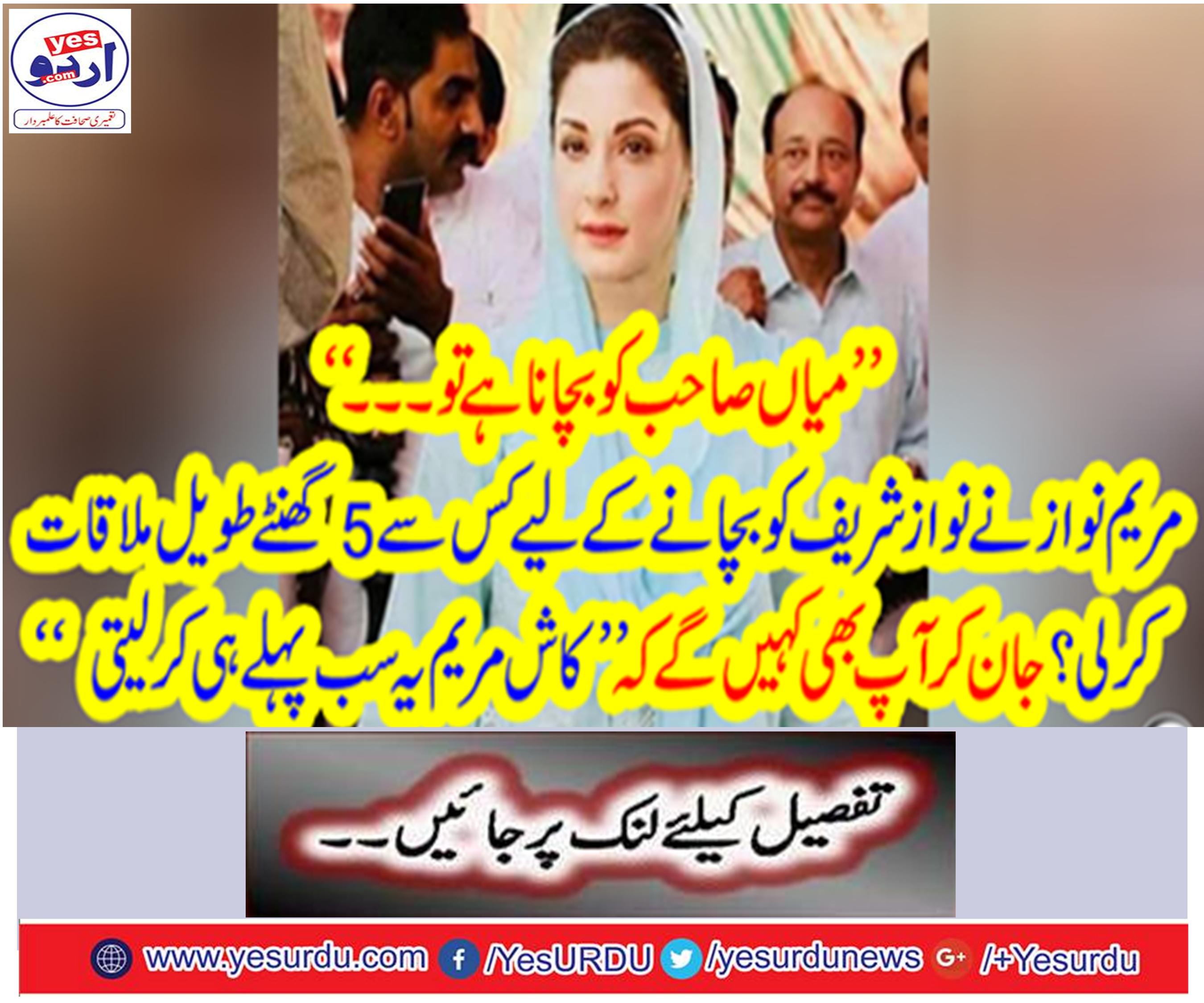 Long-term meeting in Mir Nawaz Nawaz and Khawaja Harris Lahore