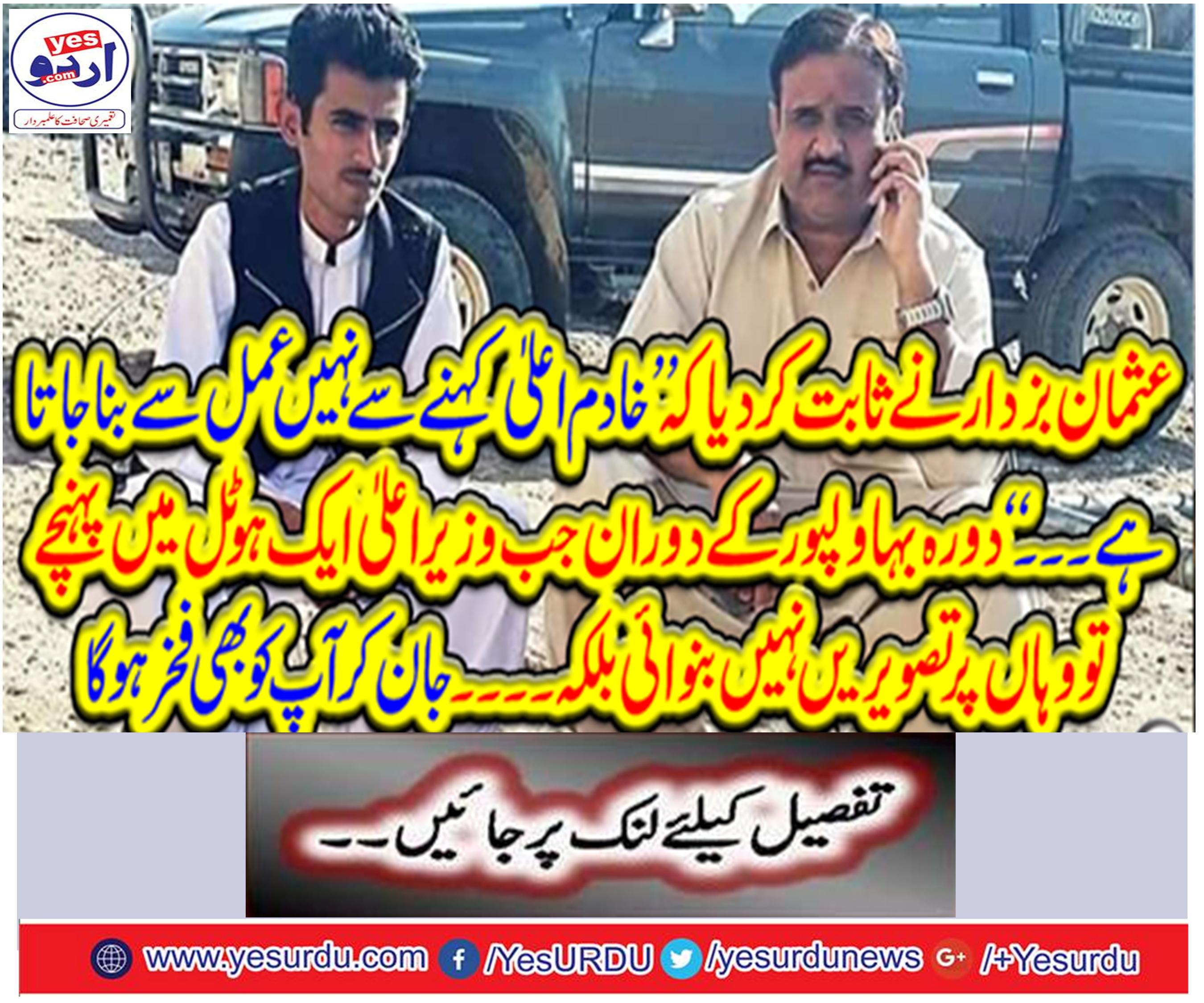 The local hotels of Bahawalpur of Chief Minister Usman Bujdar sat on the floor with people