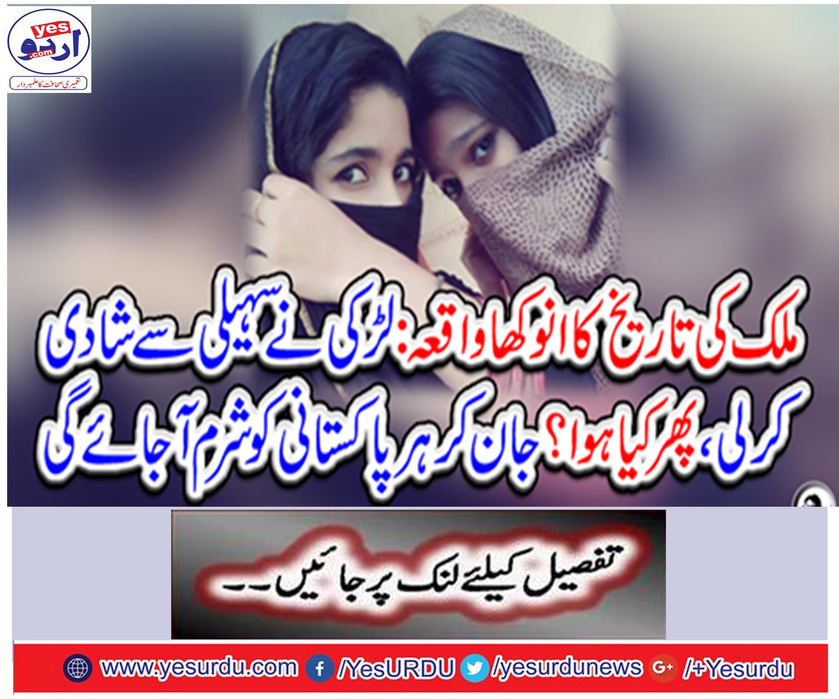 The girl got married to Sahili, then what happened?