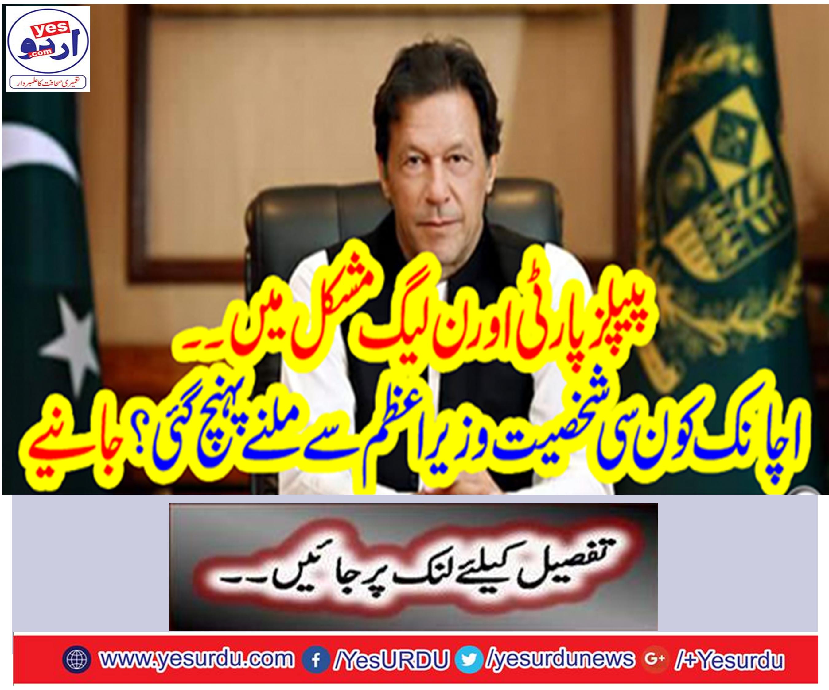 The PPP and the N League are in trouble .. A.