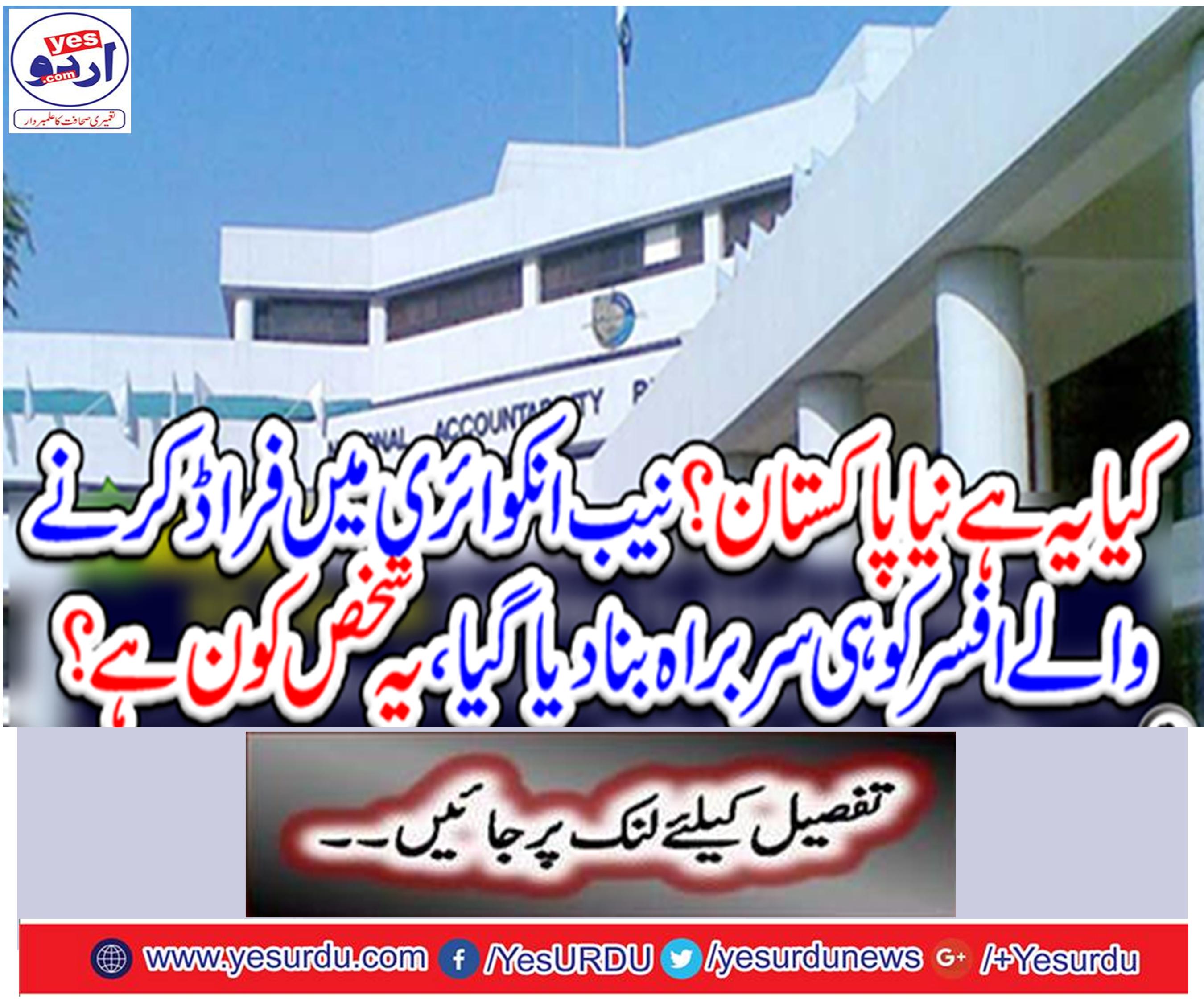 The NAB inquiry officer was headed by the officer,