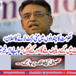 Government announces mini budget in a few days,