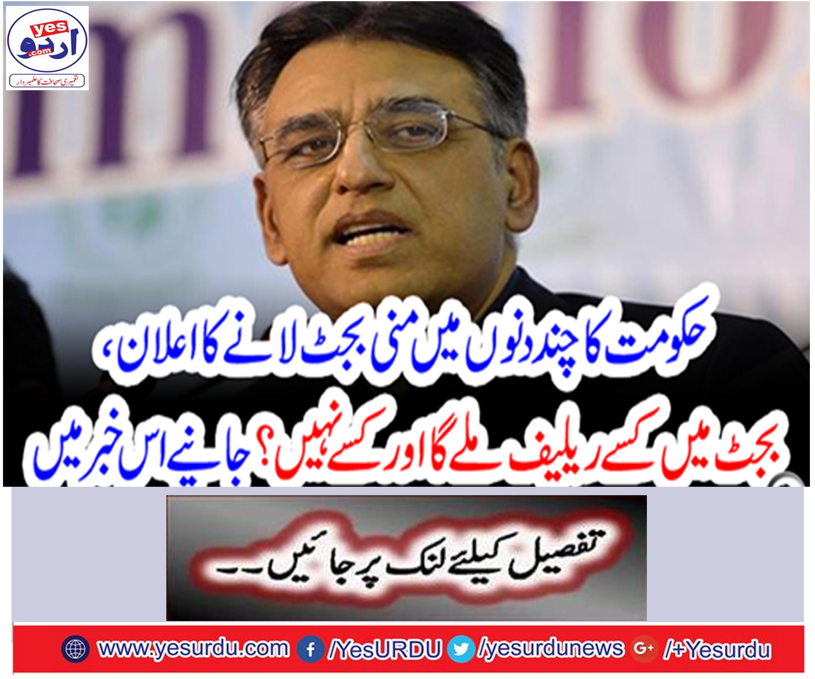 Government announces mini budget in a few days,