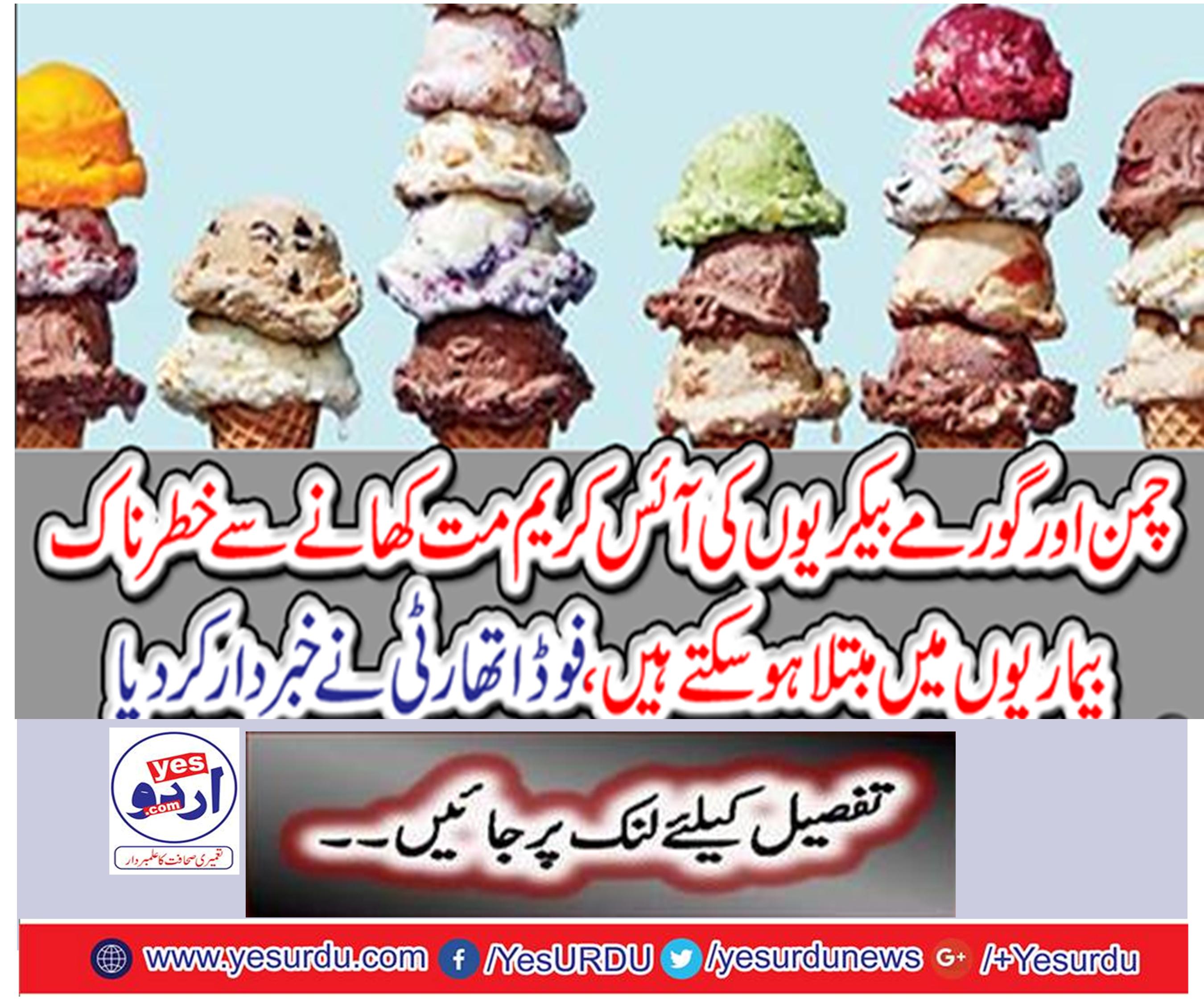 Chamber and gourmet bakery may not cause eating ice cream due to serious illnesses,