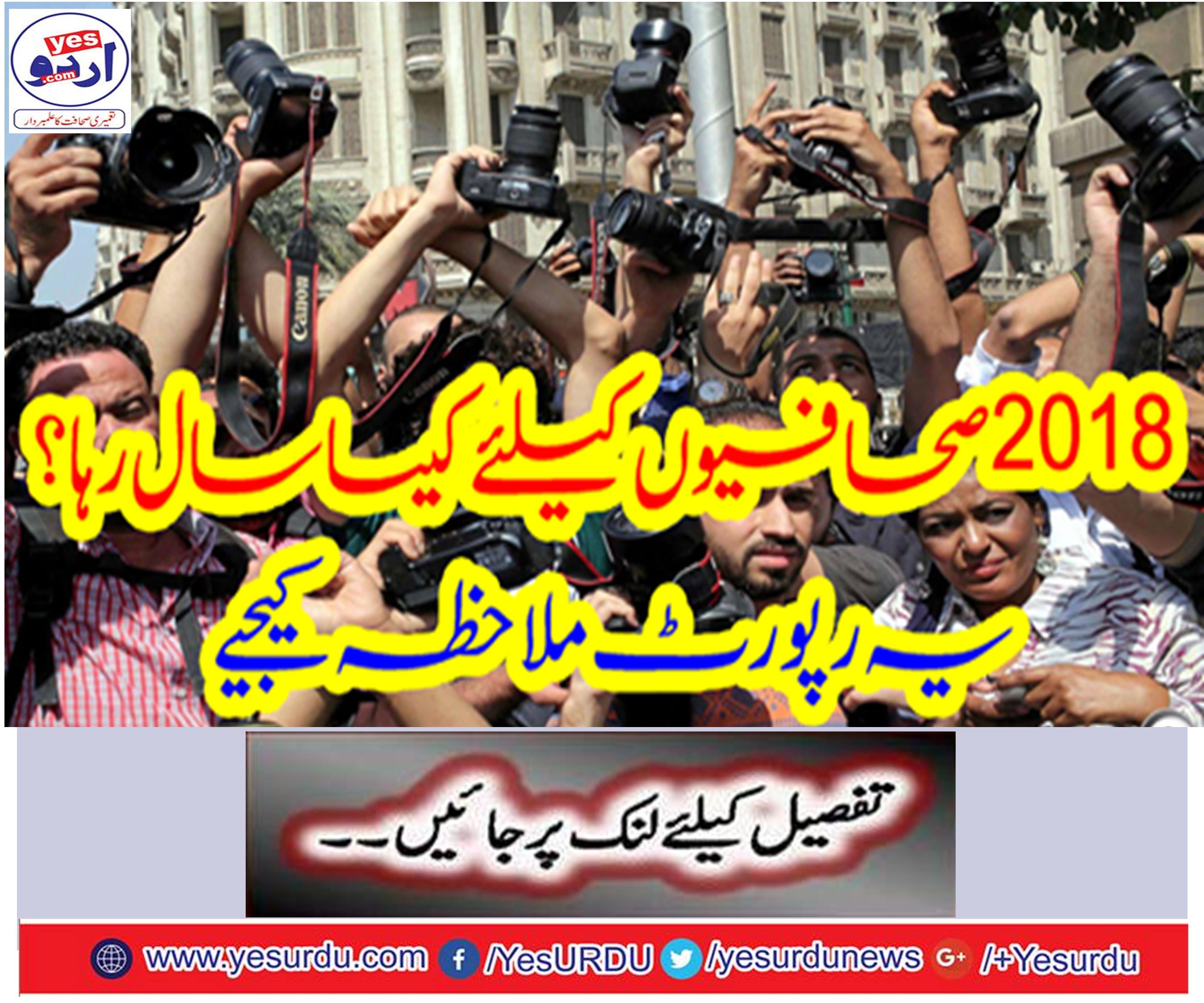 How many months have been 2018 for journalists?