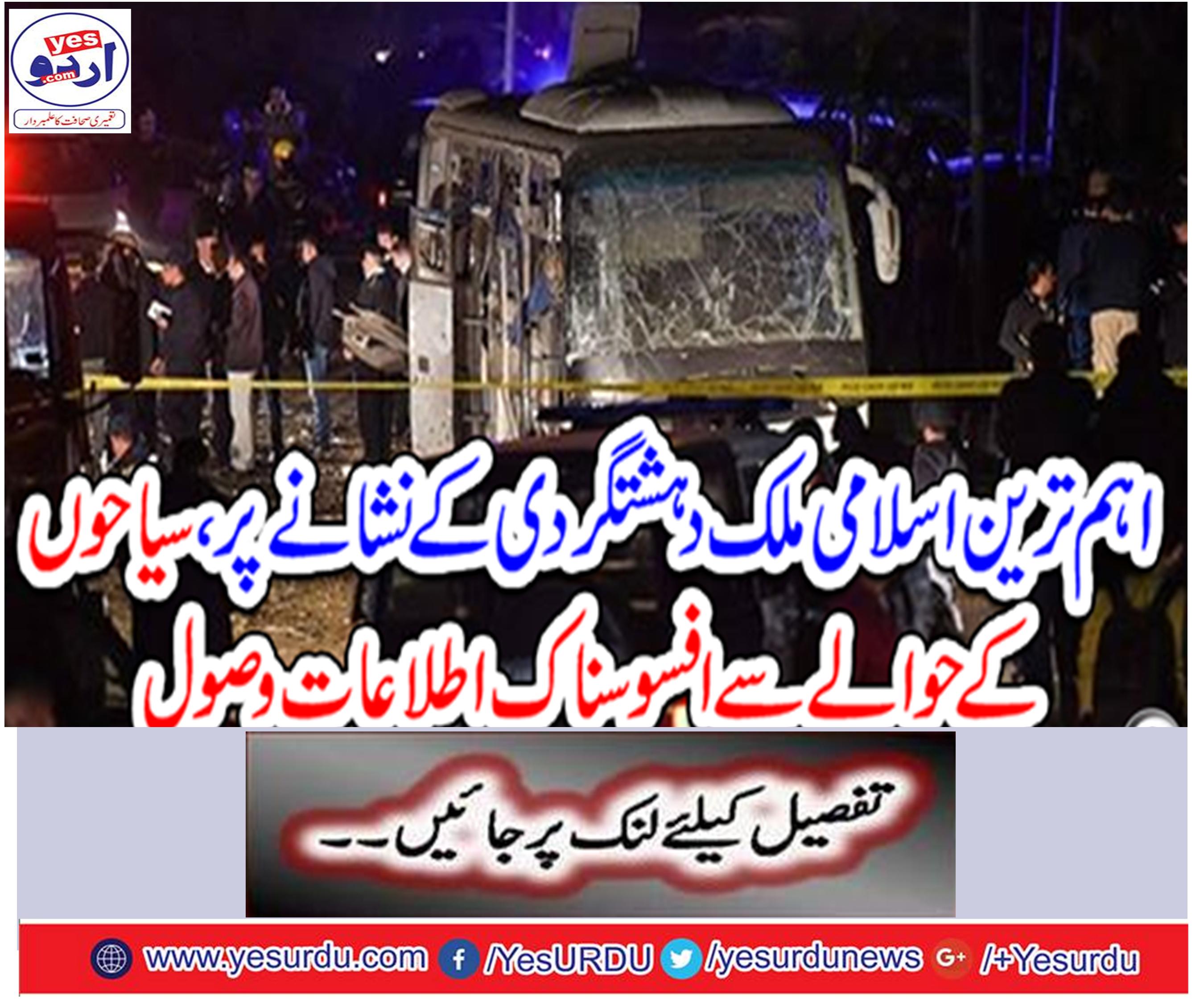 The main Islamic country, on the basis of terrorism,