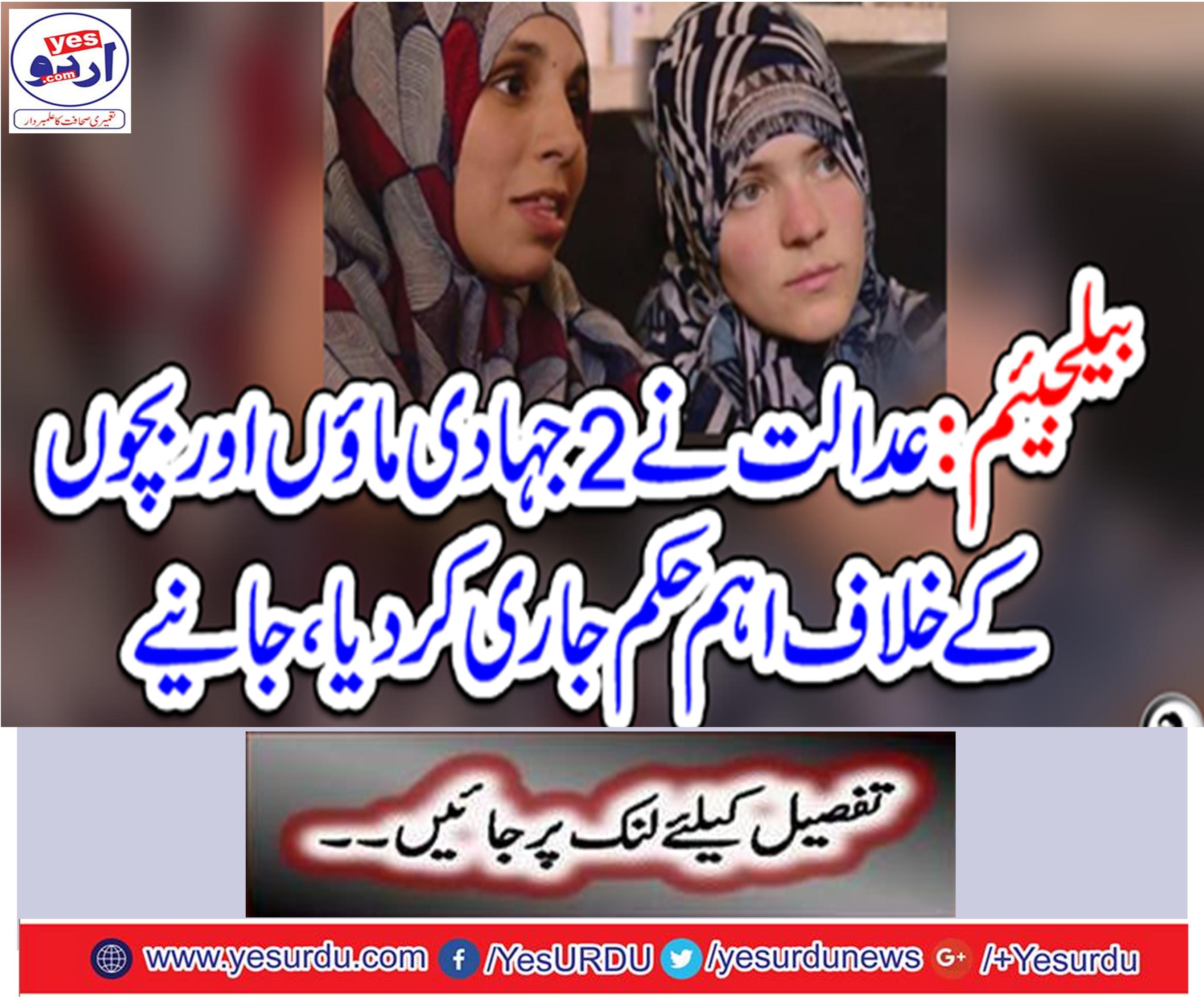 The court issued an important order against 2 jihadist mothers and children,