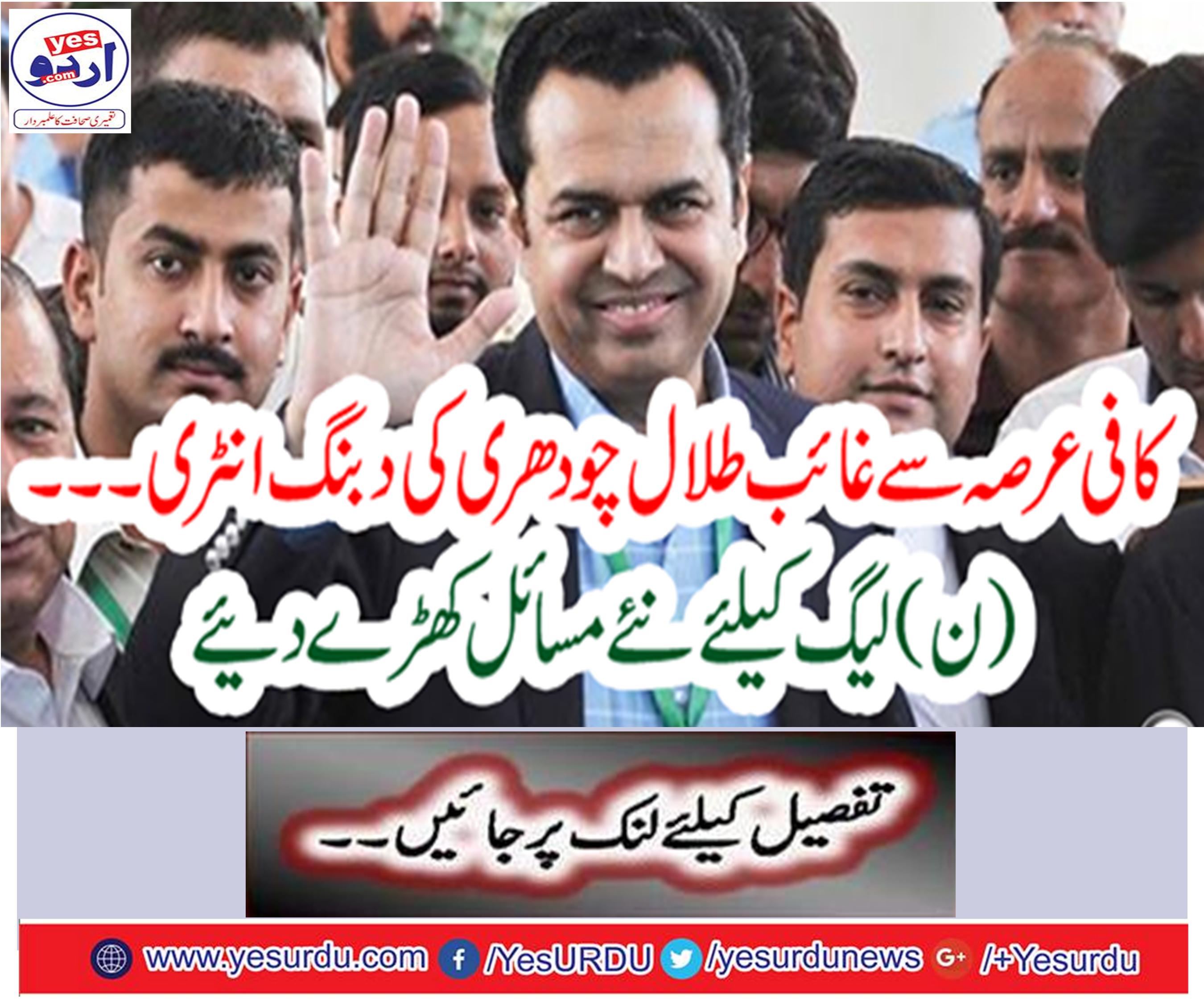 Talab Chaudhary's blast entry disappeared for a long time ...