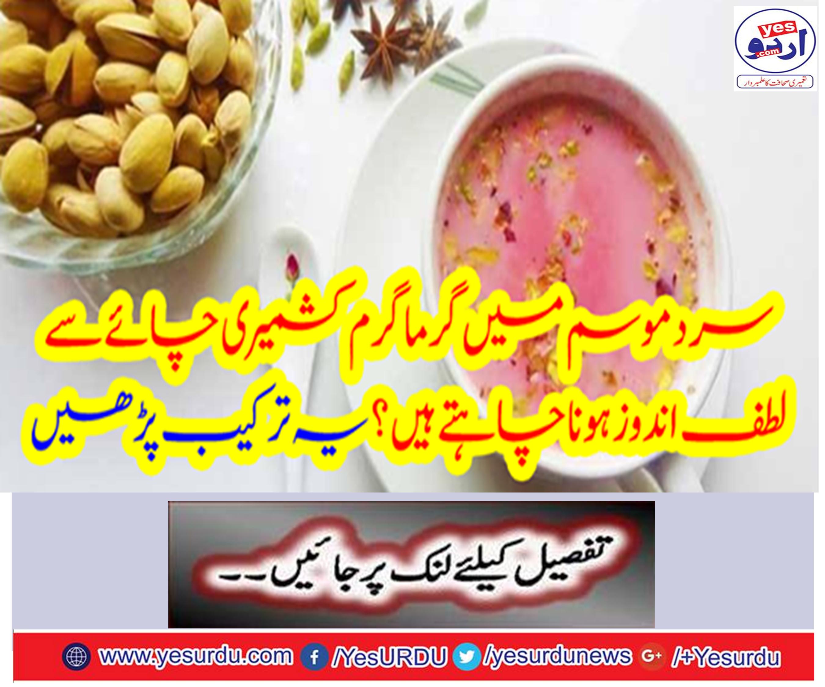 Want to enjoy hot Kashmir tea in the cold weather?