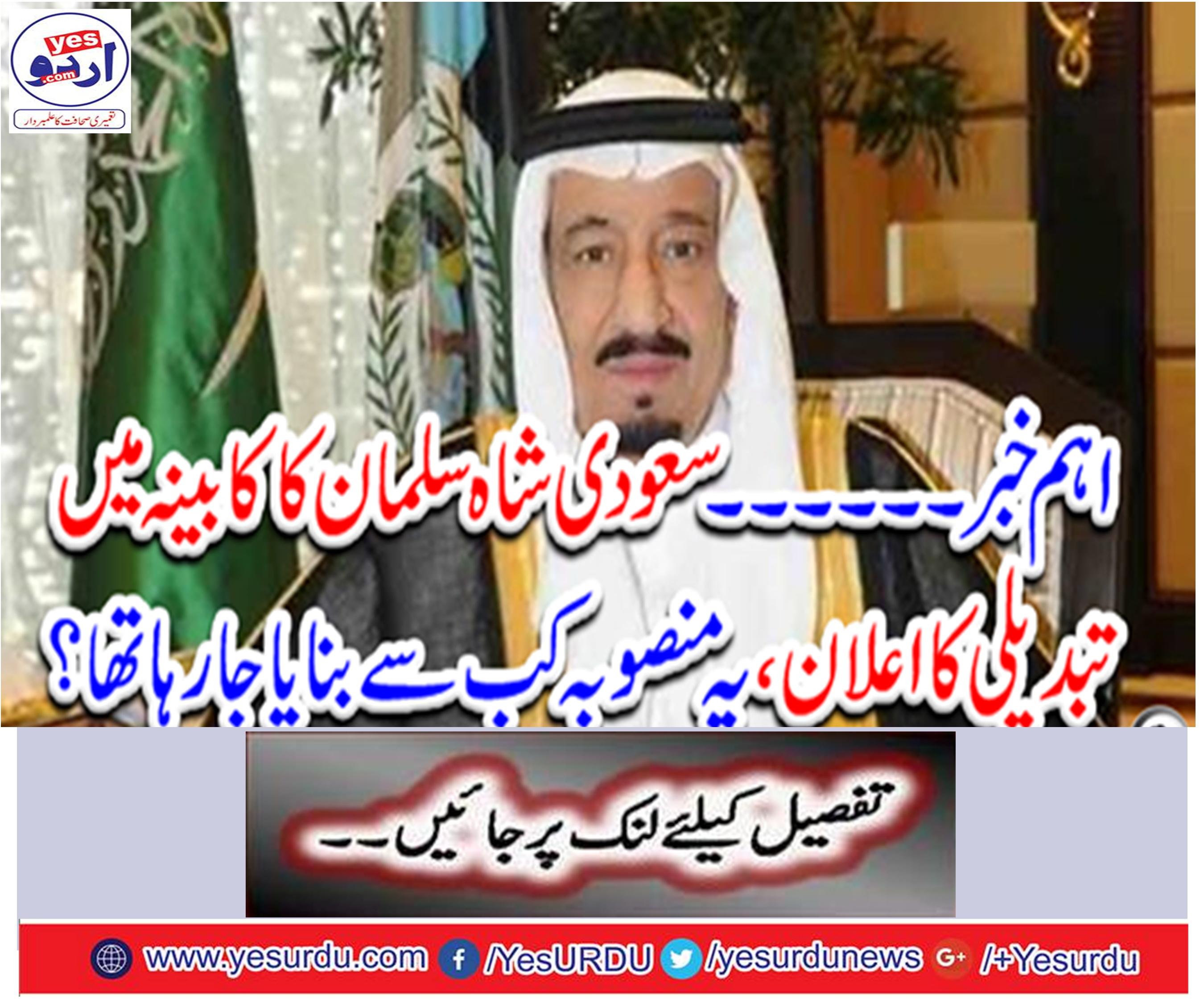 Saudi King Salman announces cabinet change