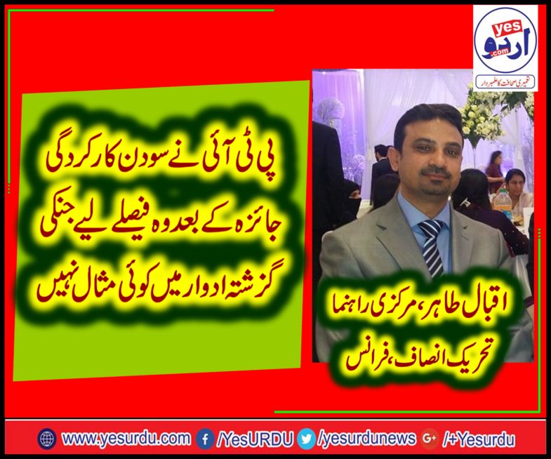 iqbal tahir, Senior, Leader, PTI, France