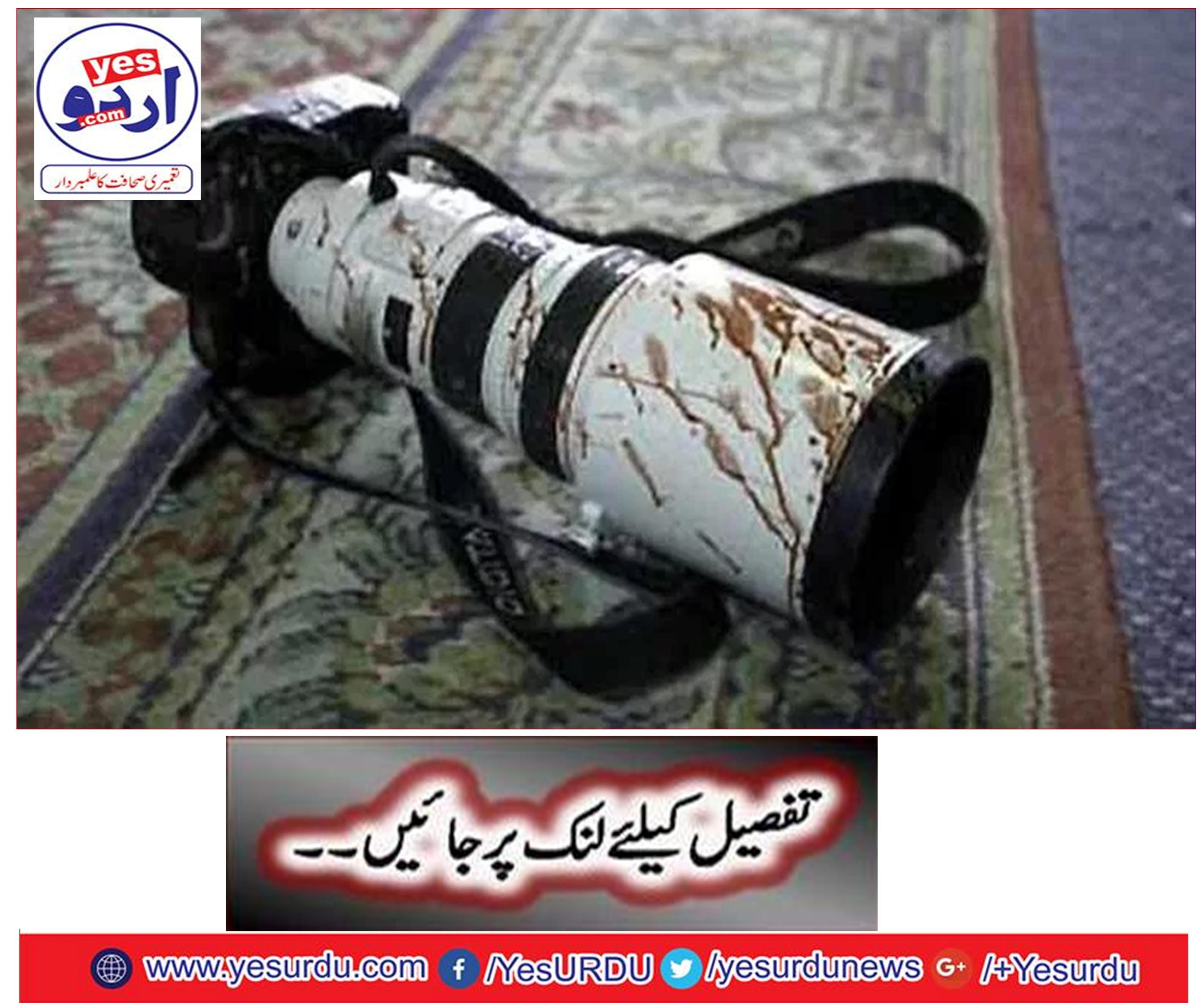 Concerned News: Journalists were shot dead by firing a day in the big city of the country
