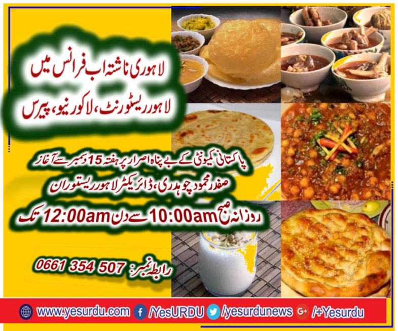 LAHOREI, NASHTA, AT, LAHORE, RESTAURANT, PARIS, 