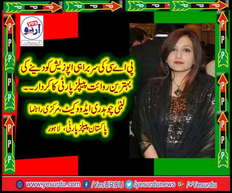 LUBNA CHAUDHRY, ADVOCATE, SENIOR, LEADER, PPP, LAHORE
