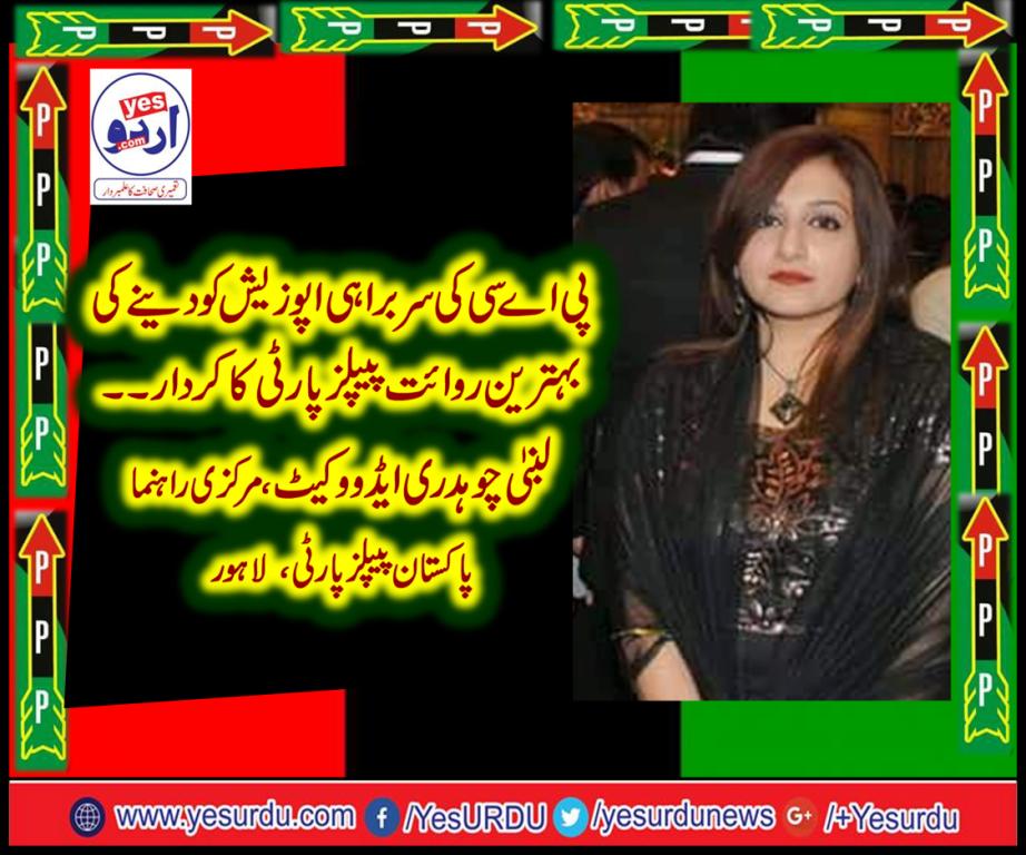 LUBNA CHAUDHRY, ADVOCATE, SENIOR, LEADER, PPP, LAHORE
