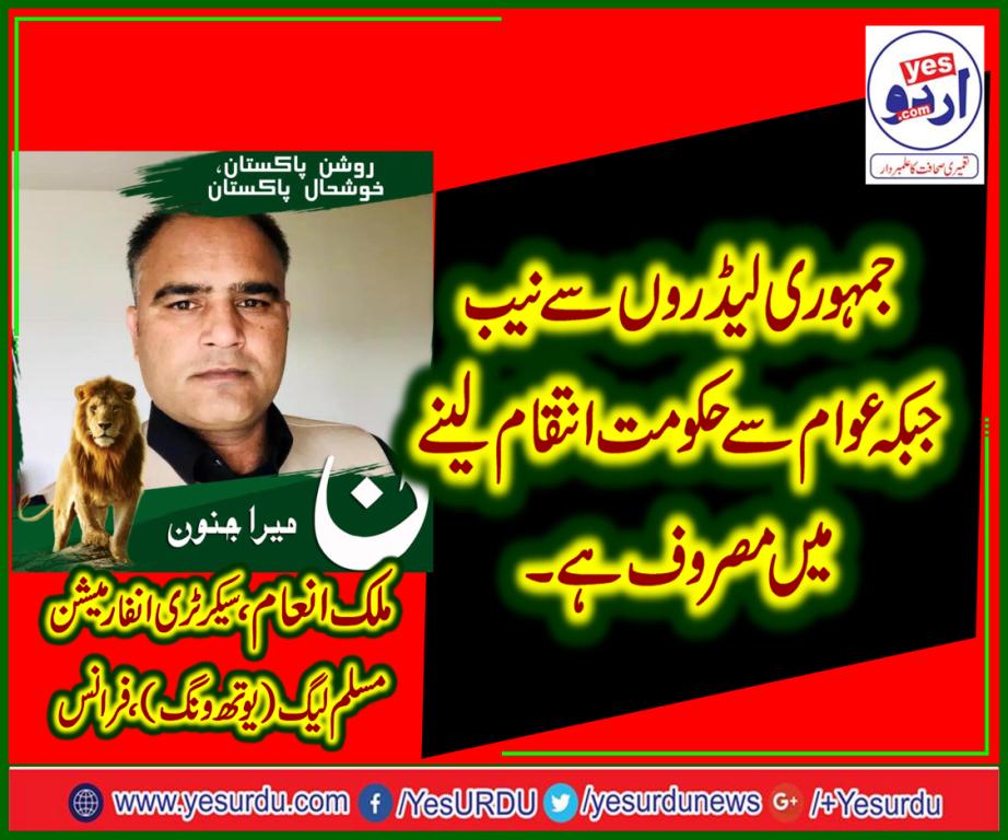 MALIK INAM, INFORMATION, SECRETARY, PMLN, YOUTH WING, FRANCE