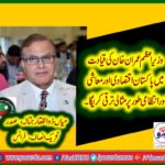 mian zulifqar jatala, PRESIDENT, PTI, FRANCE