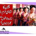 History of The Ming Dynasty Concubines. Hindi & Urdu