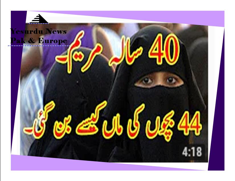 Most Fertile Woman With Biggest Family In The World 2018 Urdu News