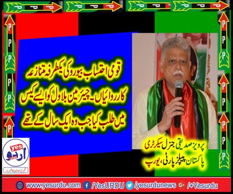 pervez siddiqui, genderal, secretary, ppp, europe